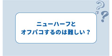 ニューハーフ オフパコ|オフパコ 